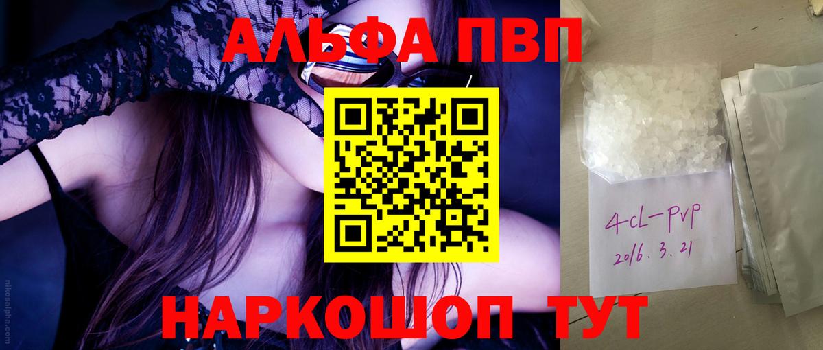 Альфа ПВП крисы CK Канск