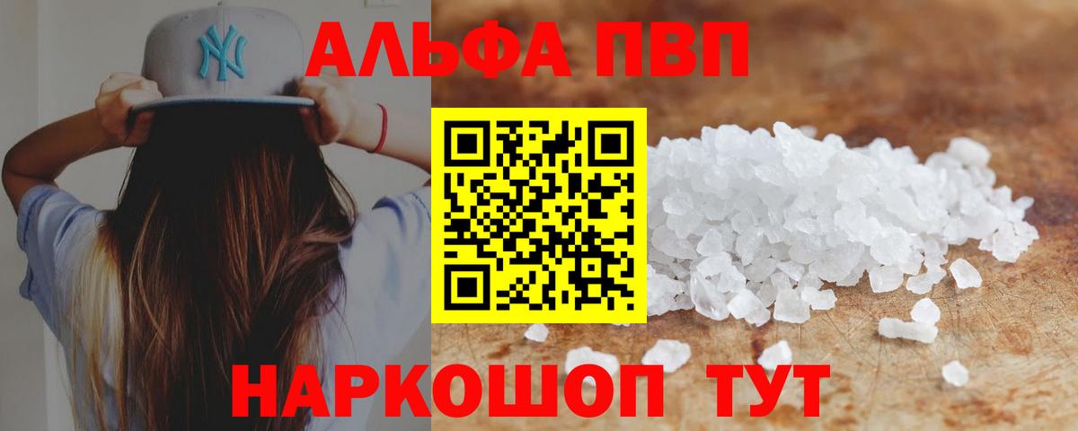 A-PVP мука  Вход с VPN  A PVP Crystall  APVP Crystall  Канск 