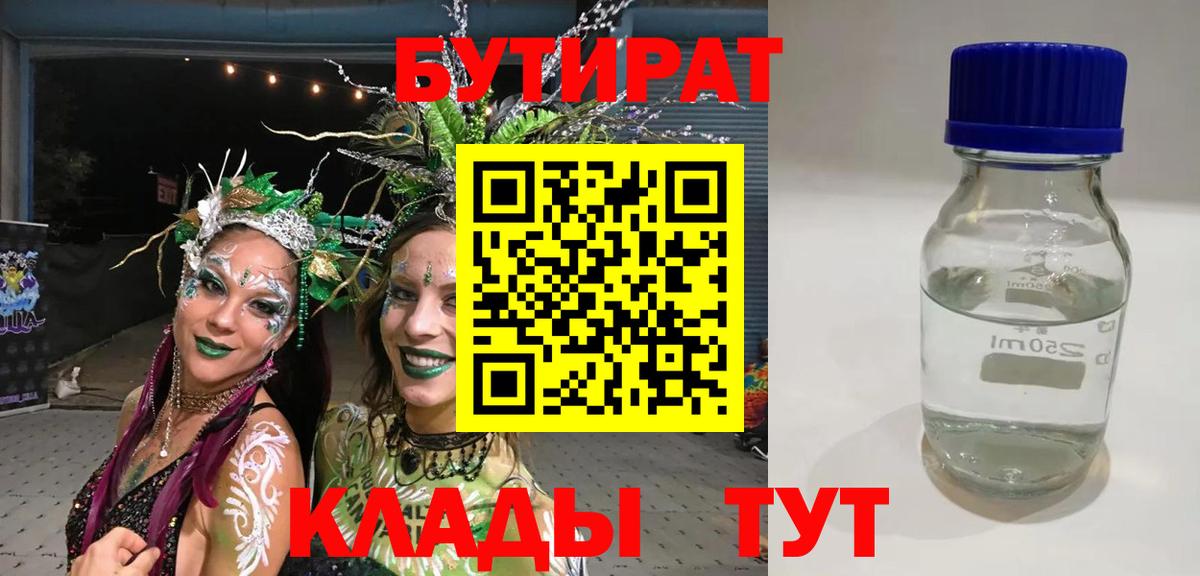 Бутират GHB Канск