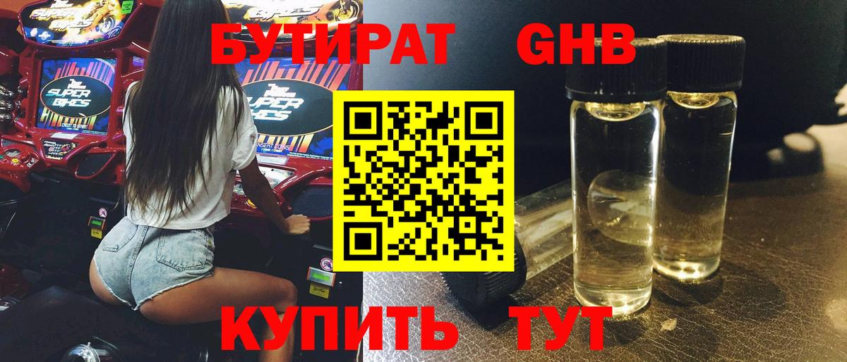Канск  Бутират  Вход с VPN  БУТИРАТ оксана 