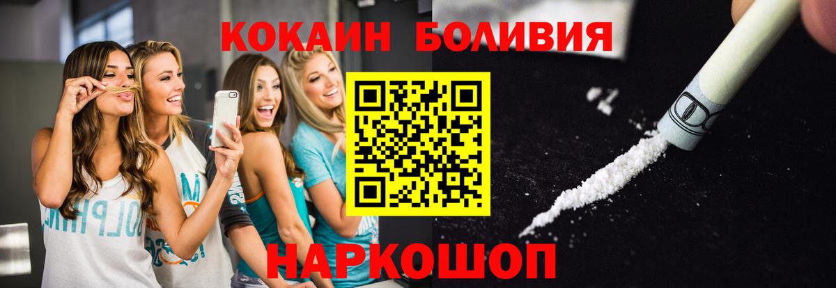COCAIN FishScale  КОКАИН  Канск  Вход с VPN  КОКАИН 97% 
