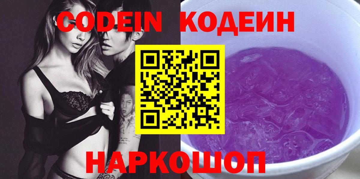 Канск  Кодеиновый сироп Lean напиток Lean (лин)  Вход с VPN 
