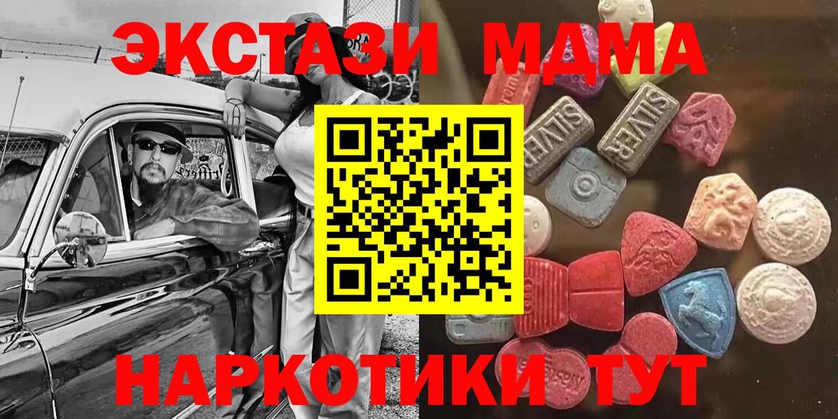 Экстази XTC  ЭКСТАЗИ 280мг  цены наркотик  ЭКСТАЗИ  Канск  Вход с VPN 