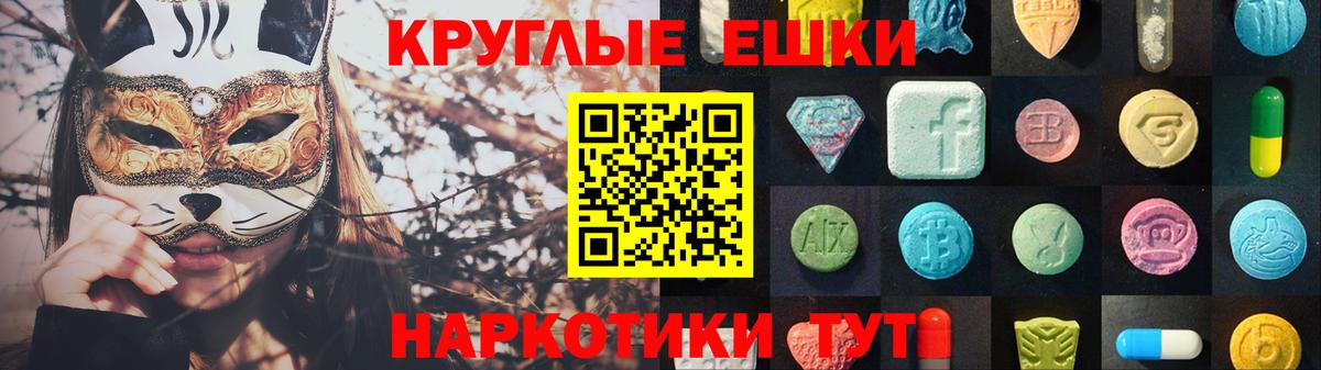 Ecstasy круглые Канск