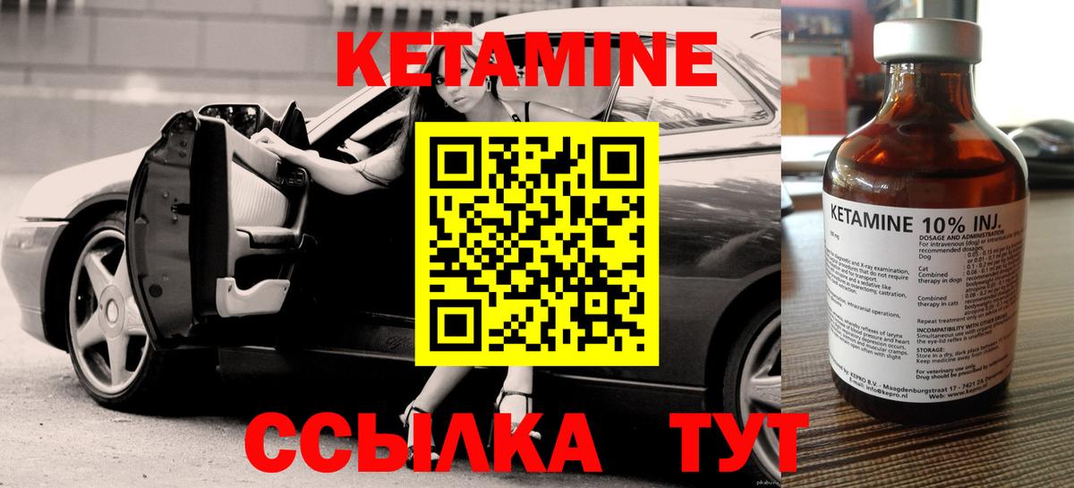 Канск  КЕТАМИН ketamine  Вход с VPN 