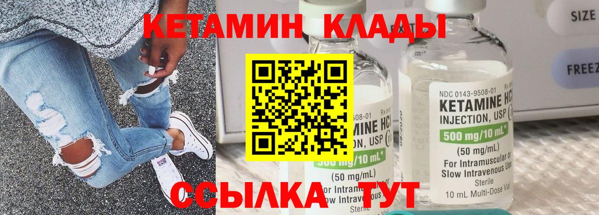 КЕТАМИН VHQ Канск