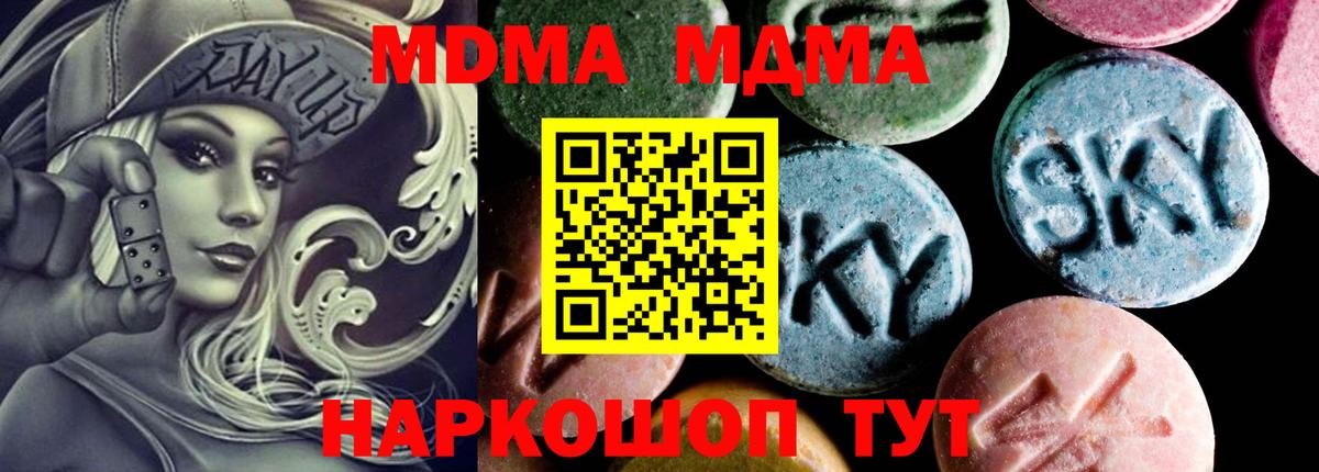 Канск  МДМА кристаллы  МДМА  Вход с VPN  MDMA crystal 