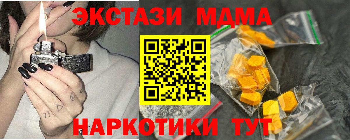 МДМА кристаллы Канск