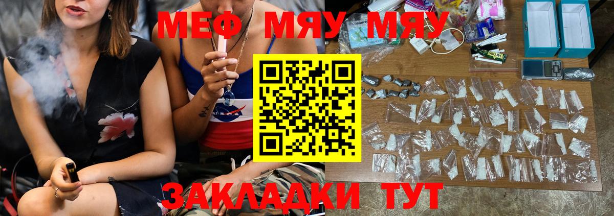 МЯУ-МЯУ  Вход с VPN  Канск  Мефедрон mephedrone  Меф 