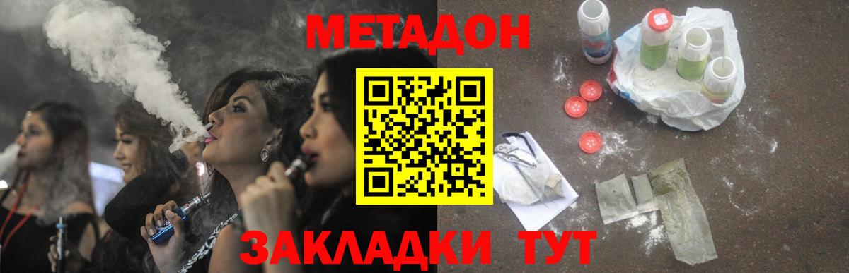 Канск  Метадон VHQ  Вход с VPN  Метадон кристалл 