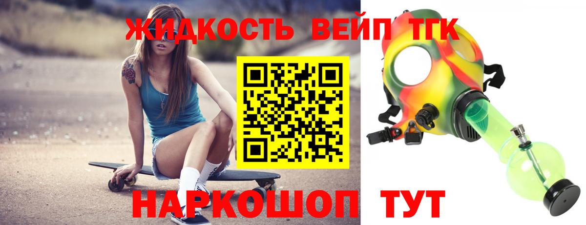 Канск  где продают   Вход с VPN  ТГК вейп 